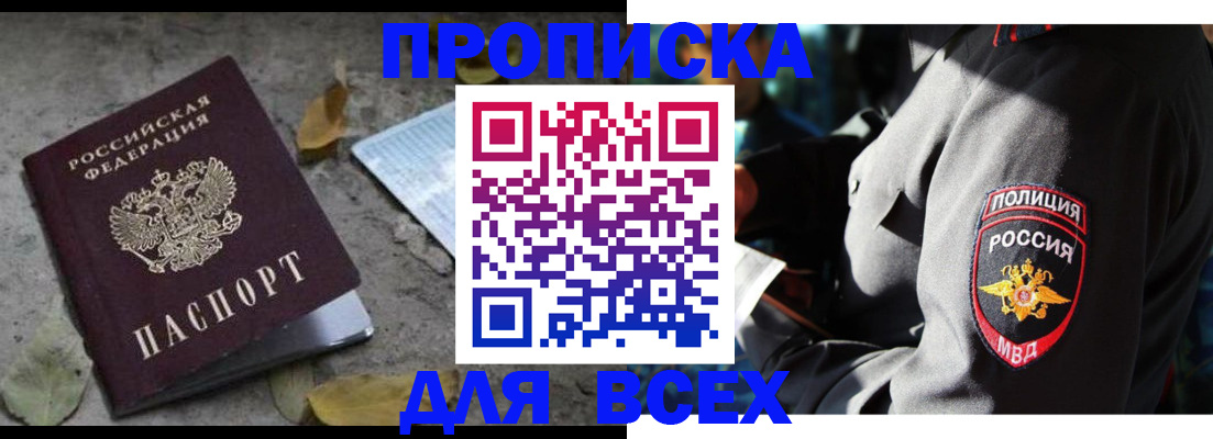 купить прописку в Нязепетровске